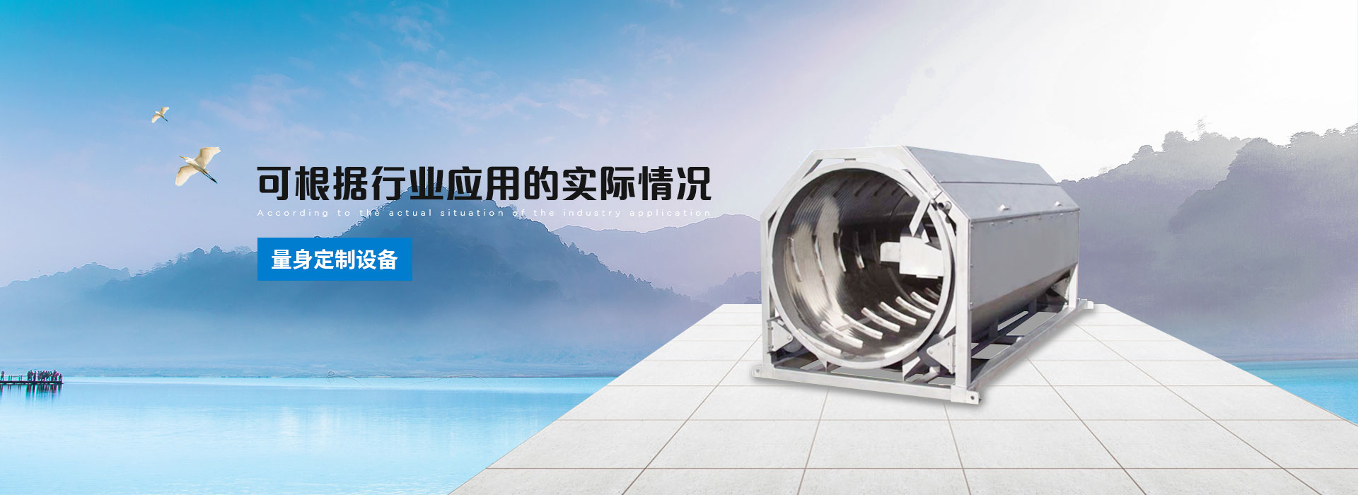 襄綠環保-量身定制設備